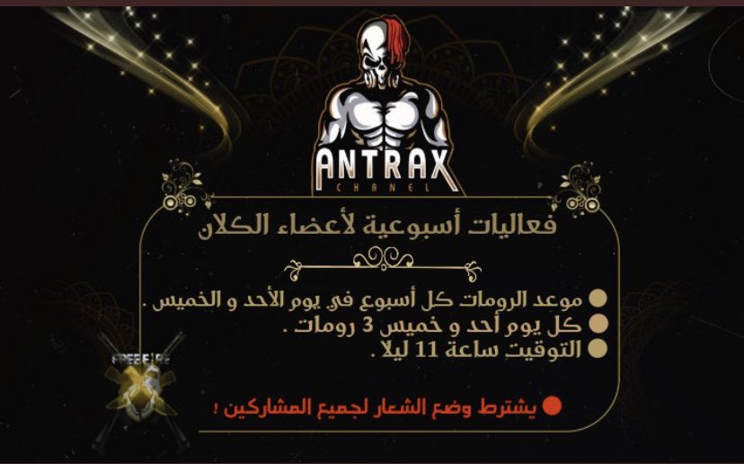 أعضاء كلان ❖ＡＮＴＲＡＸ❖ 

كونوا على الموعد🔥🔥🔥

#فري_فاير