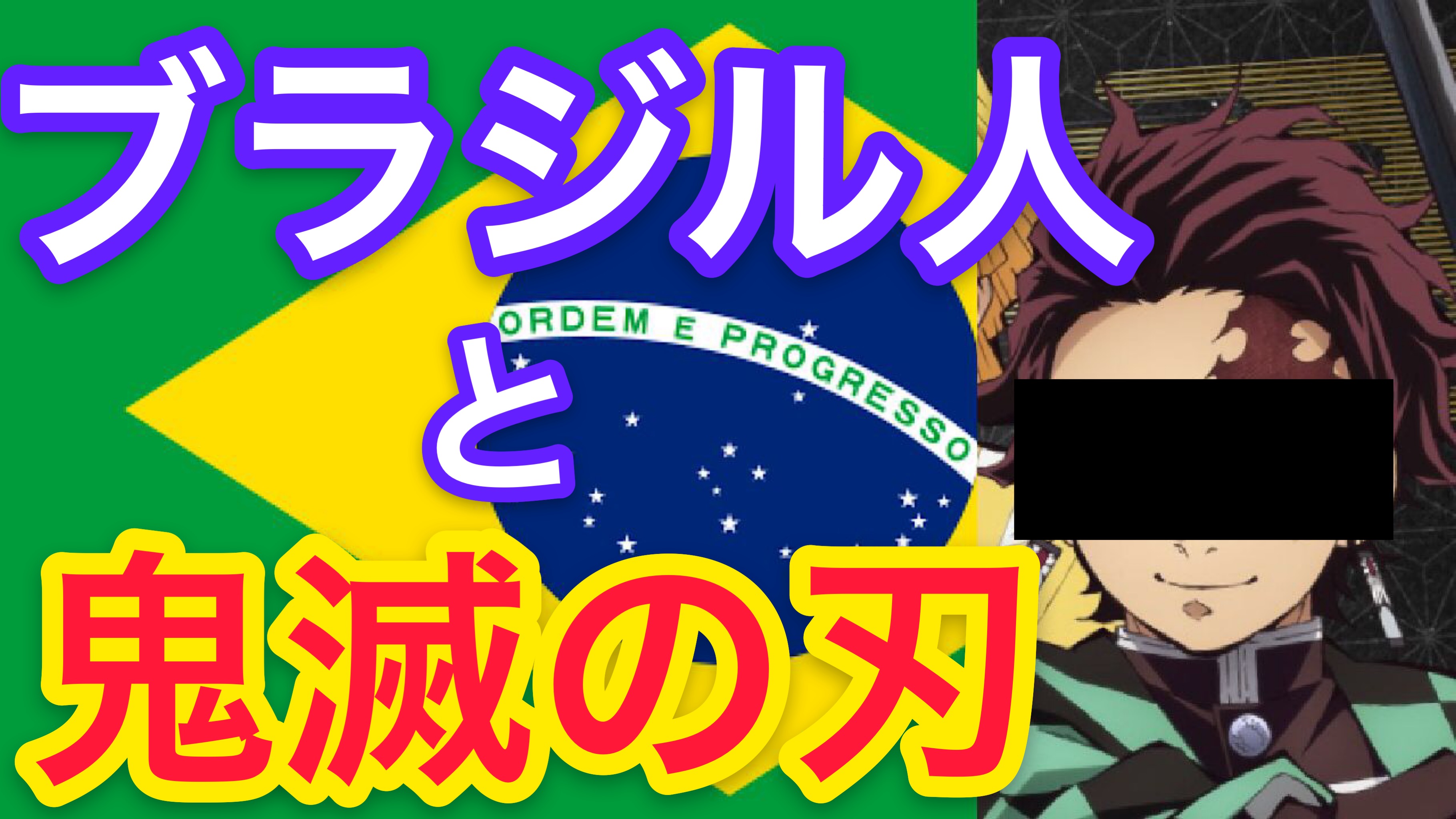 全緑ヴァンラーレ八戸 Forzaラツィオ ピエちぃ Tarou Shirasu 欧米でも大人気なんですが アメリカから中米超えて南米に行きつくにはまだ時間がかかりそうです W やっぱり欧米みたいに大手ネット配信 ｔｖアニメ放送がないと厳しそうです