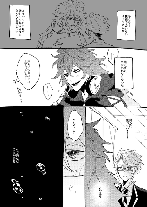 イデアズ💀🐙(1/2)
とりあえずなんでも利用価値があるか試してみる🐙と、惚れた弱みの💀
人間二年生の赤ちゃんタコは人魚の落ちた恋を知るか(副題) 