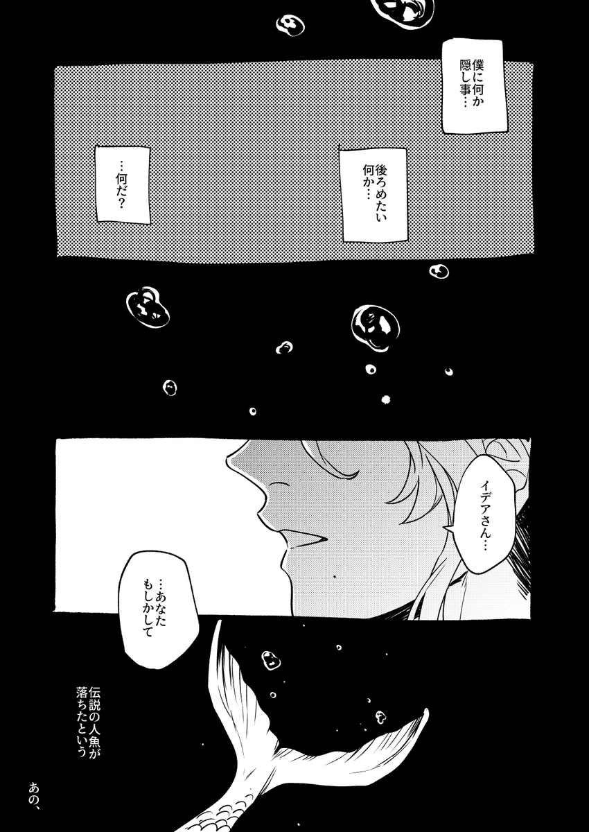 イデアズ💀🐙(1/2)
とりあえずなんでも利用価値があるか試してみる🐙と、惚れた弱みの💀
人間二年生の赤ちゃんタコは人魚の落ちた恋を知るか(副題)