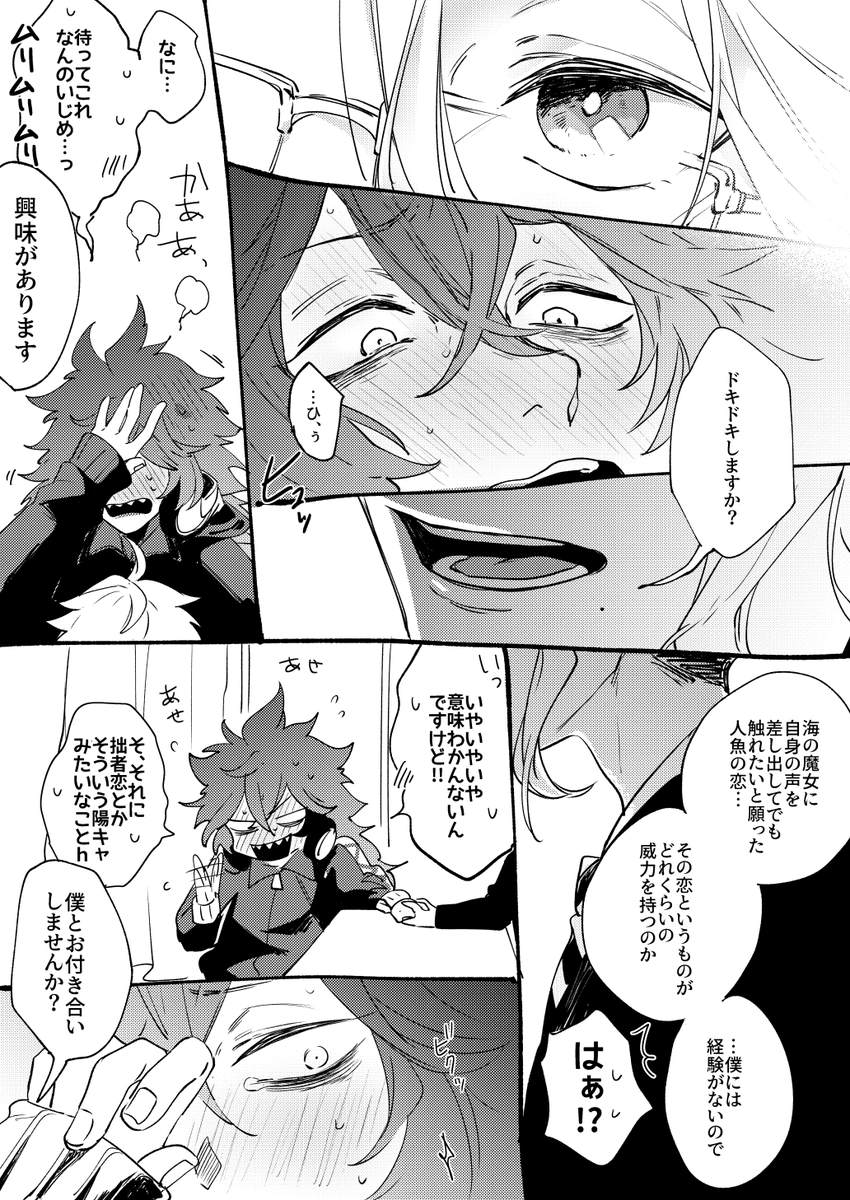 イデアズ💀🐙(1/2)
とりあえずなんでも利用価値があるか試してみる🐙と、惚れた弱みの💀
人間二年生の赤ちゃんタコは人魚の落ちた恋を知るか(副題)
