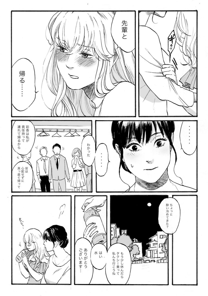 再掲ですが 飲み会での先輩と後輩 #百合の日 