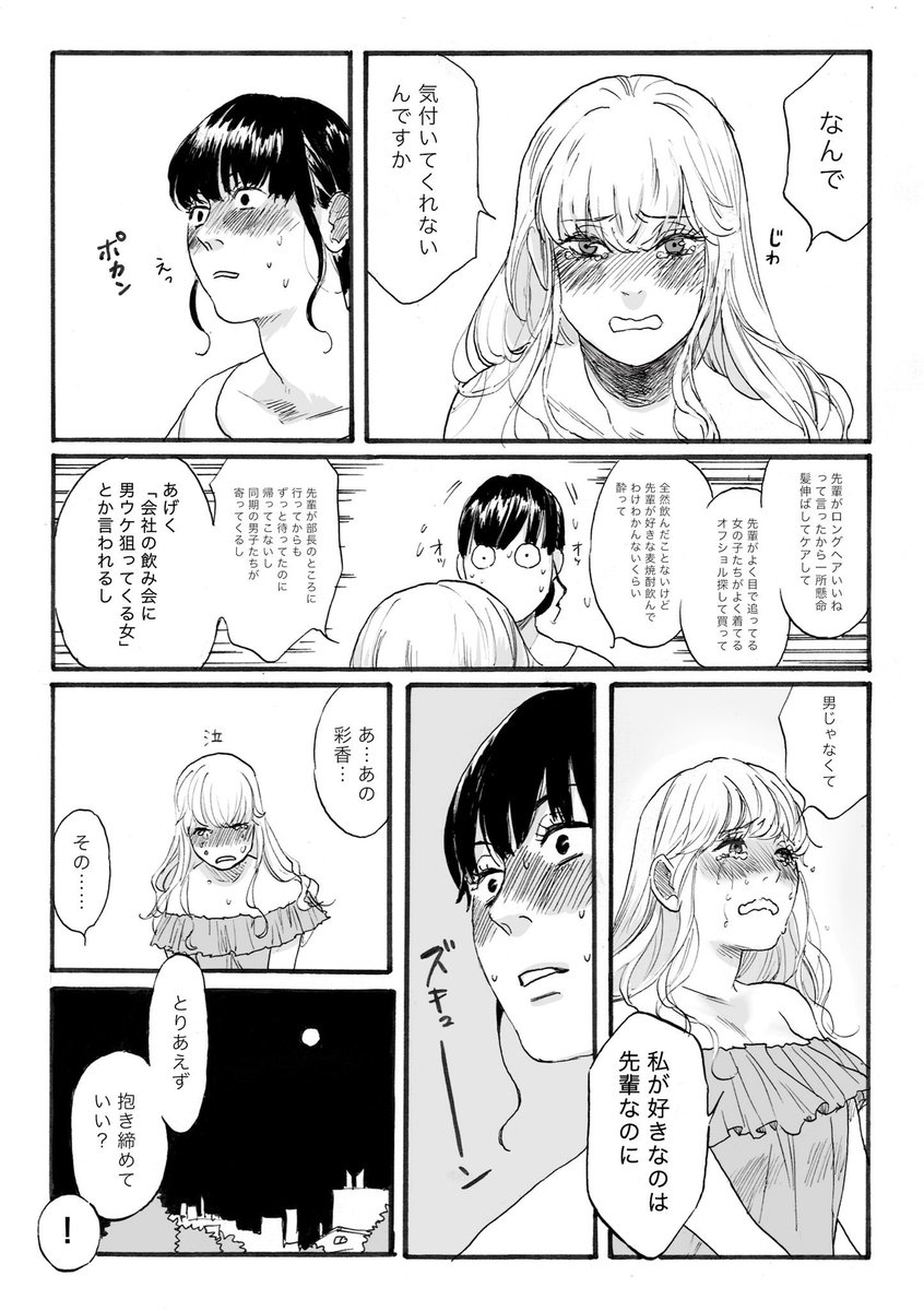 再掲ですが 飲み会での先輩と後輩 #百合の日 