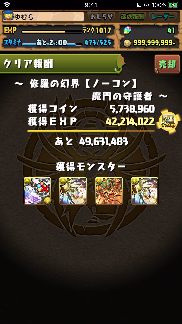 ゆむら 修羅の幻界 無効パ攻略完了 T Co Kt9seinztt Twitter