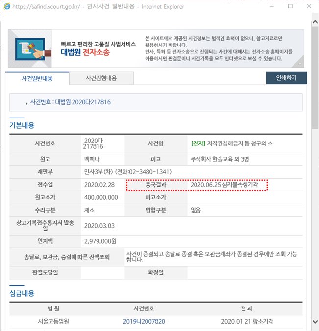 오늘 변호사 사무실에서 전달받은 내용입니다. <구름빵> 저작권은 이로써 영원히 한솔교육(한솔수북)의 것이 된 모양입니다. 하지만 이게 무슨 뜻일까요? '심리불속행기각'-심리를 해 볼 만한 거리가 안 되니 속행으로 기각시킨다는 의미인가요?