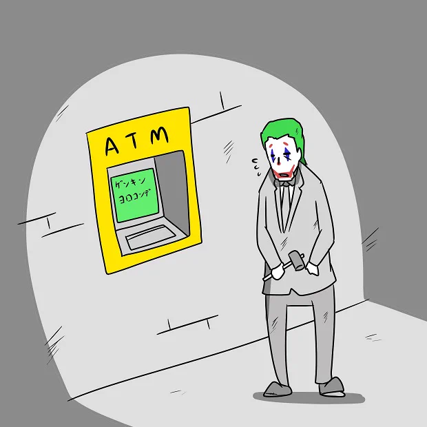 久しぶりに銀行強盗を決行しようとするも寸前になってチキりATMの前でウロウロするジョーカー 