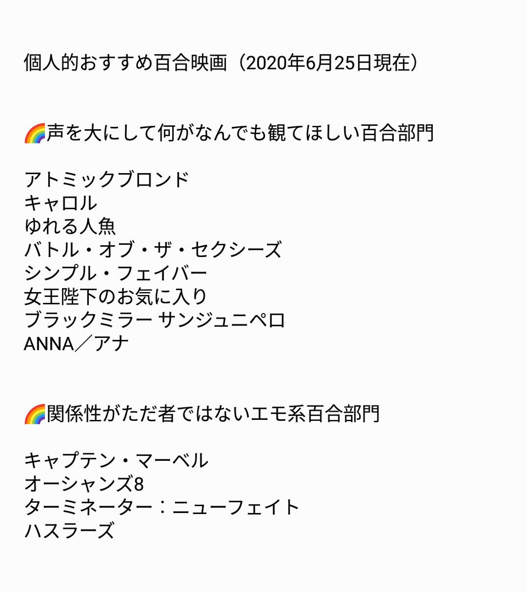 新鮮なたまご さかした 百合の日 なので1年ぶりに個人的おすすめ百合映画をジャンル別でまとめました ほぼ自分用 百合 は美容と健康に良いとの研究結果 わたし調べ が今年もでてるのでみんなでどんどん良い百合教えあってこ そしてアトミック