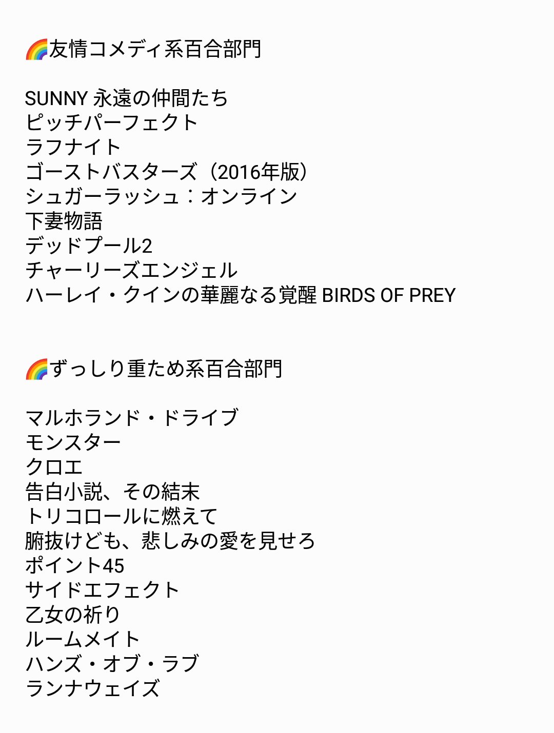 新鮮なたまご さかした 百合の日 なので1年ぶりに個人的おすすめ百合映画をジャンル別でまとめました ほぼ自分用 百合は美容と健康に良いとの研究結果 わたし調べ が今年もでてるのでみんなでどんどん良い百合教えあってこ そしてアトミック