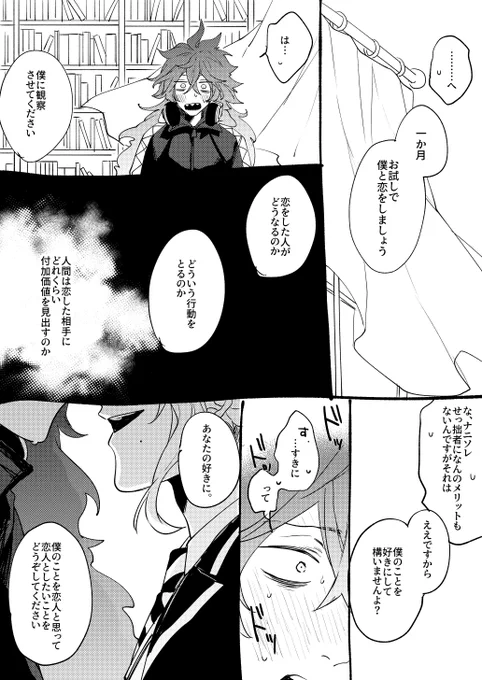 イデアズ💀🐙(2/2)
30日後、ミイラ取りがミイラになるように💀くんにドキドキするようになってたらいい(そして双子に全力でからかわれてたらいい) 