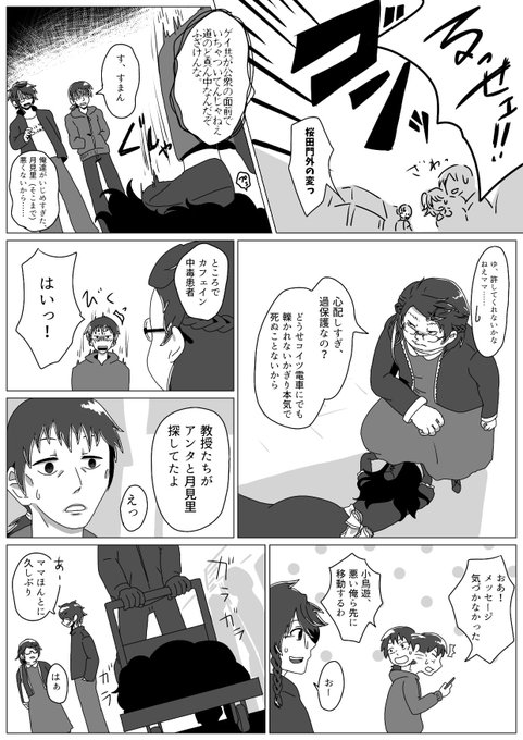 やっちゃいけないことをする を含むマンガ一覧 ツイコミ 仮