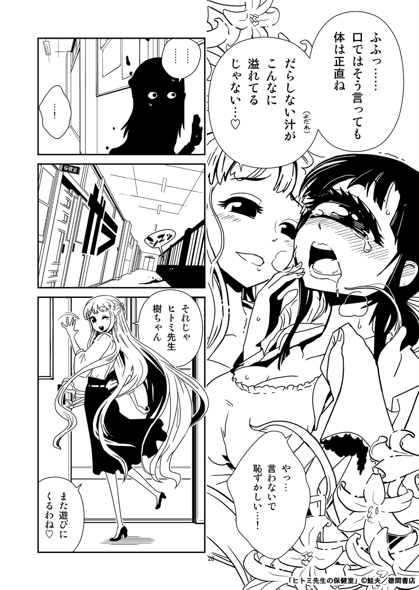 #百合の日

COMICリュウは人外の他には百合も強いですが、ヒトミ先生の保健室にも、

三重シスコンな妹
女の子大好きな先生
生徒会長にガチ恋のお嬢様
身長差約2mの幼馴染など…

女の子同士のイチャイチャや、いけない妄想も色々取り揃えてますのでよしなに…♥

https://t.co/Y8UU4kFns7. 