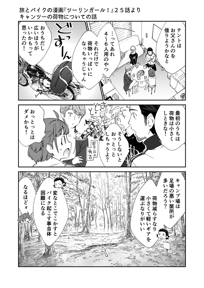 ツーリンガール!次回の最新話更新は来週末です。それまでダッシュとニコ静画の掲載分をチェケラ!ですよ。
#バイク #キャンプ
ダッシュ
https://t.co/hbqYNqndcQ
ニコ静
https://t.co/WzaZrR4tAh