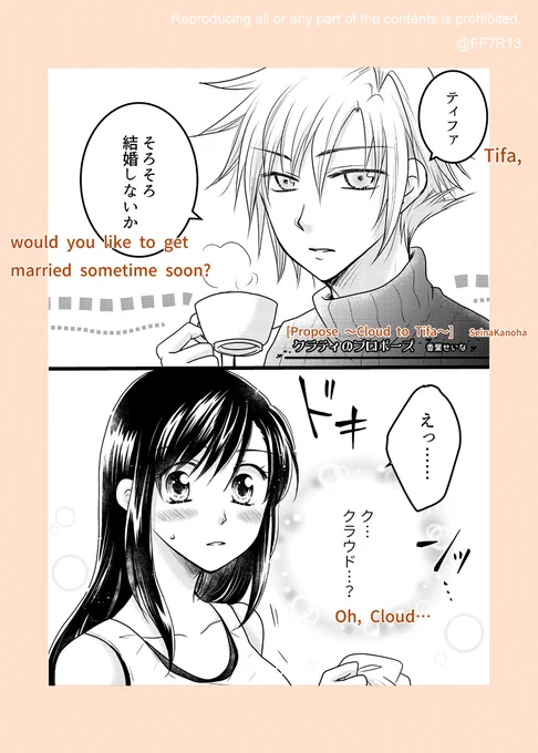 English version「Propose 〜Cloud to Tifa〜」 #FF7 #クラティ #cloti ?Thanks?English translation  