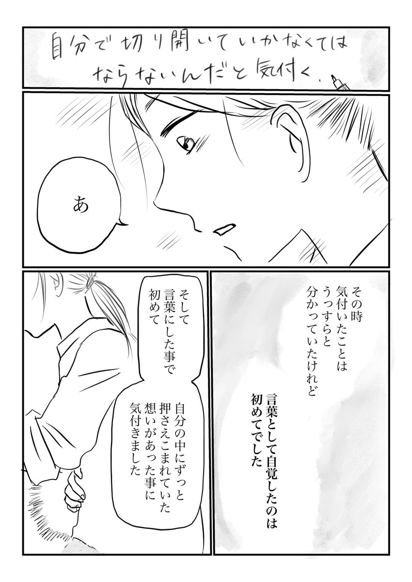 こんばんは⭐️
「想いを言葉にする」ワークショップを受けて③
感想マンガ、これでおしまいですー。
課題ですがこの時書いた文章を基にしたマンガを現在作成中なので
出来上がったらまた読んでやって下さい?

#コルクラボマンガ専科 