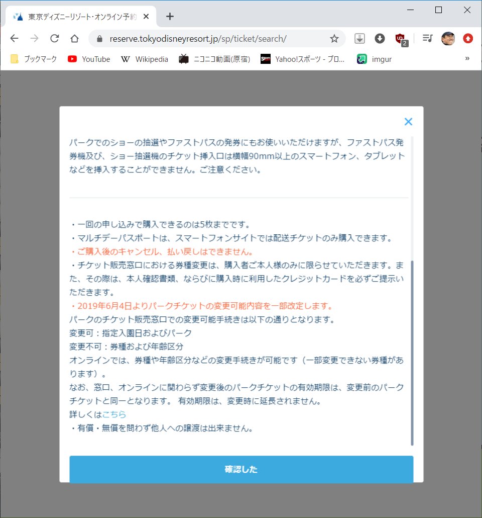 のどか よーそろー 確認した エラーページ この無限ループがうざすぎて なんかもうディズニー嫌いになりそう ディズニーチケット T Co 4sqyi1ios6 Twitter