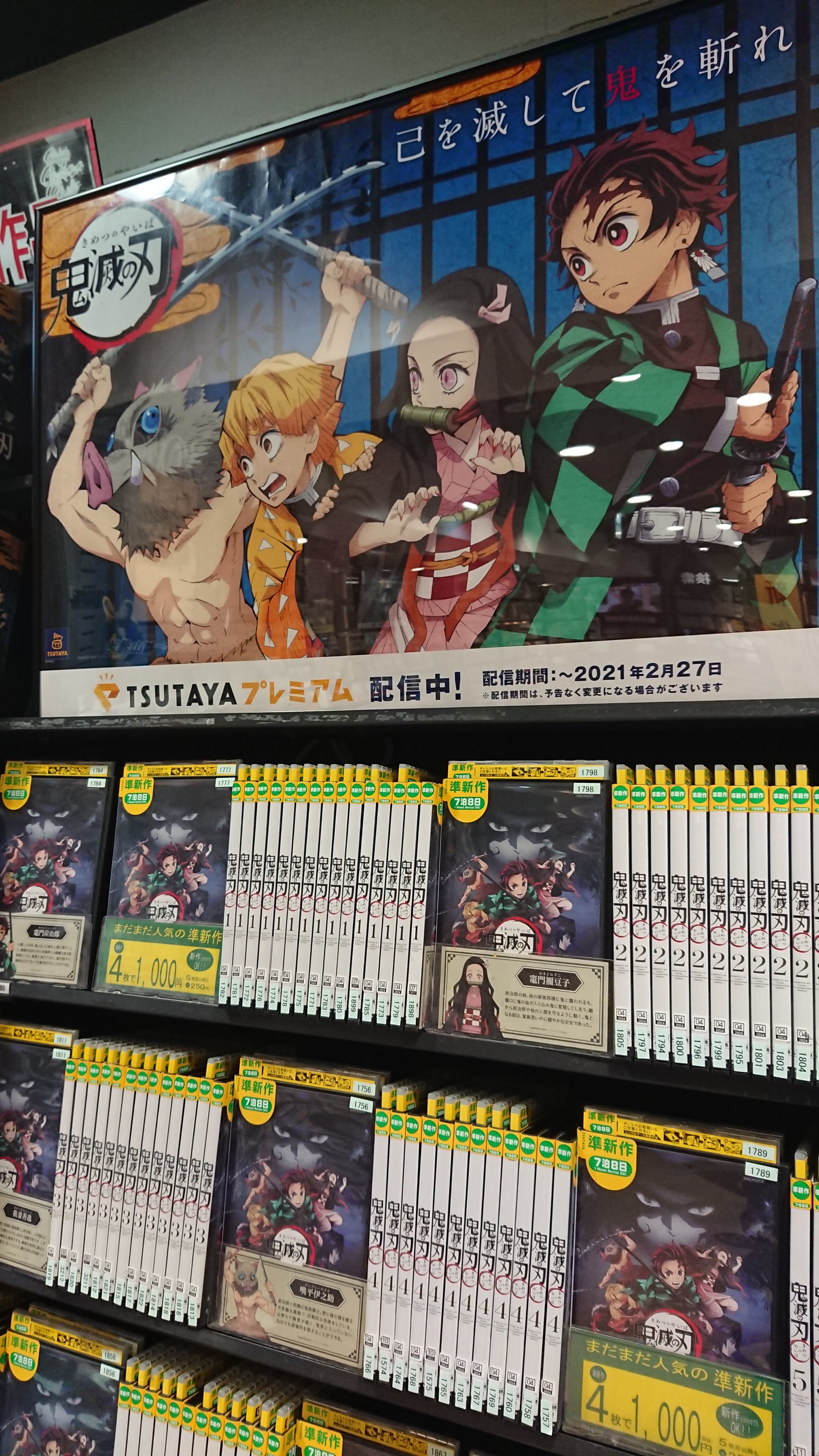 Tsutaya高田馬場店 鬼滅の刃レンタルdvd 好評レンタル中 最新の11巻も レンタル開始しておりますので映画公開の前に ぜひ ご覧下さいませ 鬼滅の刃 Tsutaya 高田馬場 T Co 2rsjxjfusu Twitter