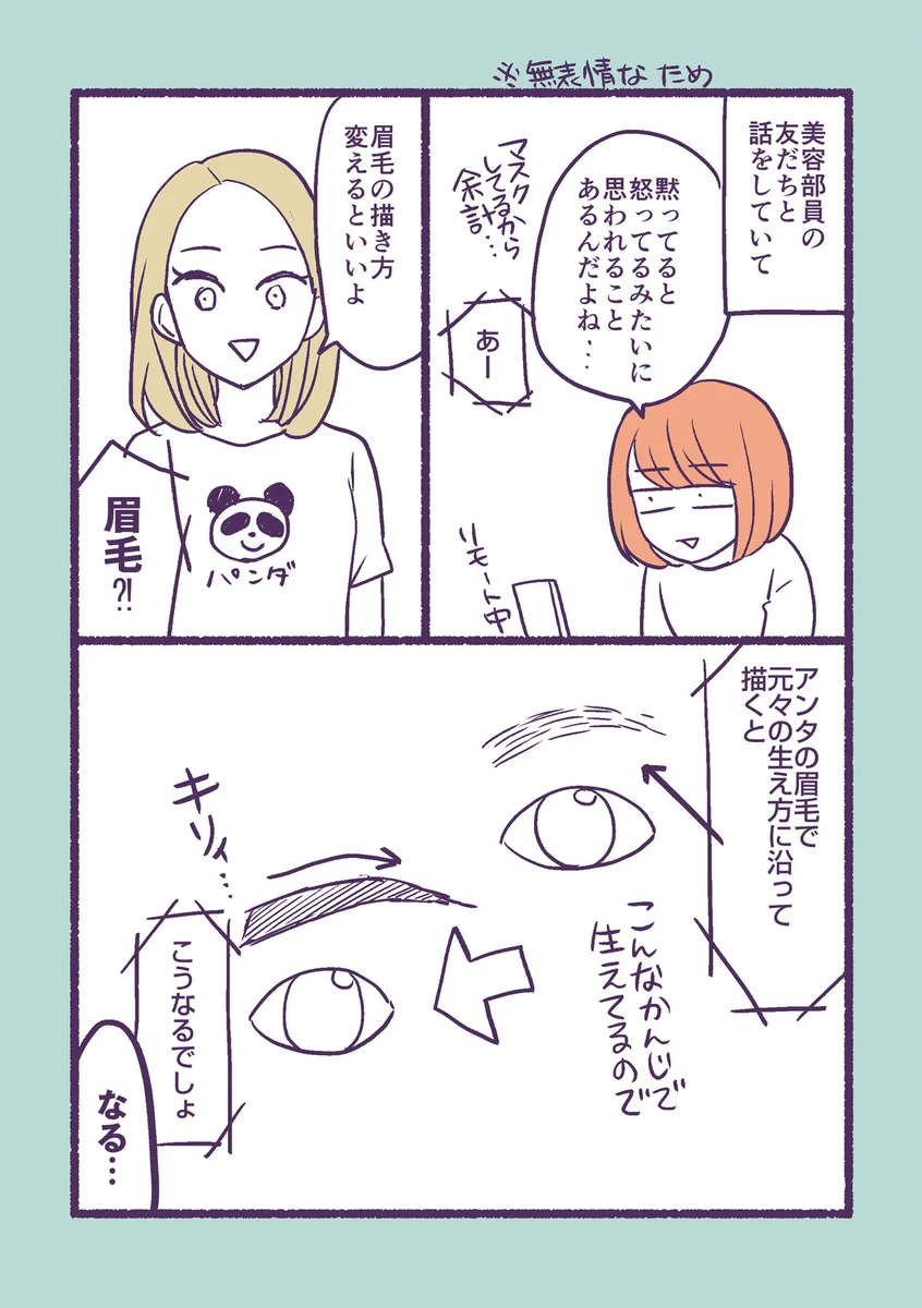 顔の印象を変えられる？オススメの眉毛の描き方！