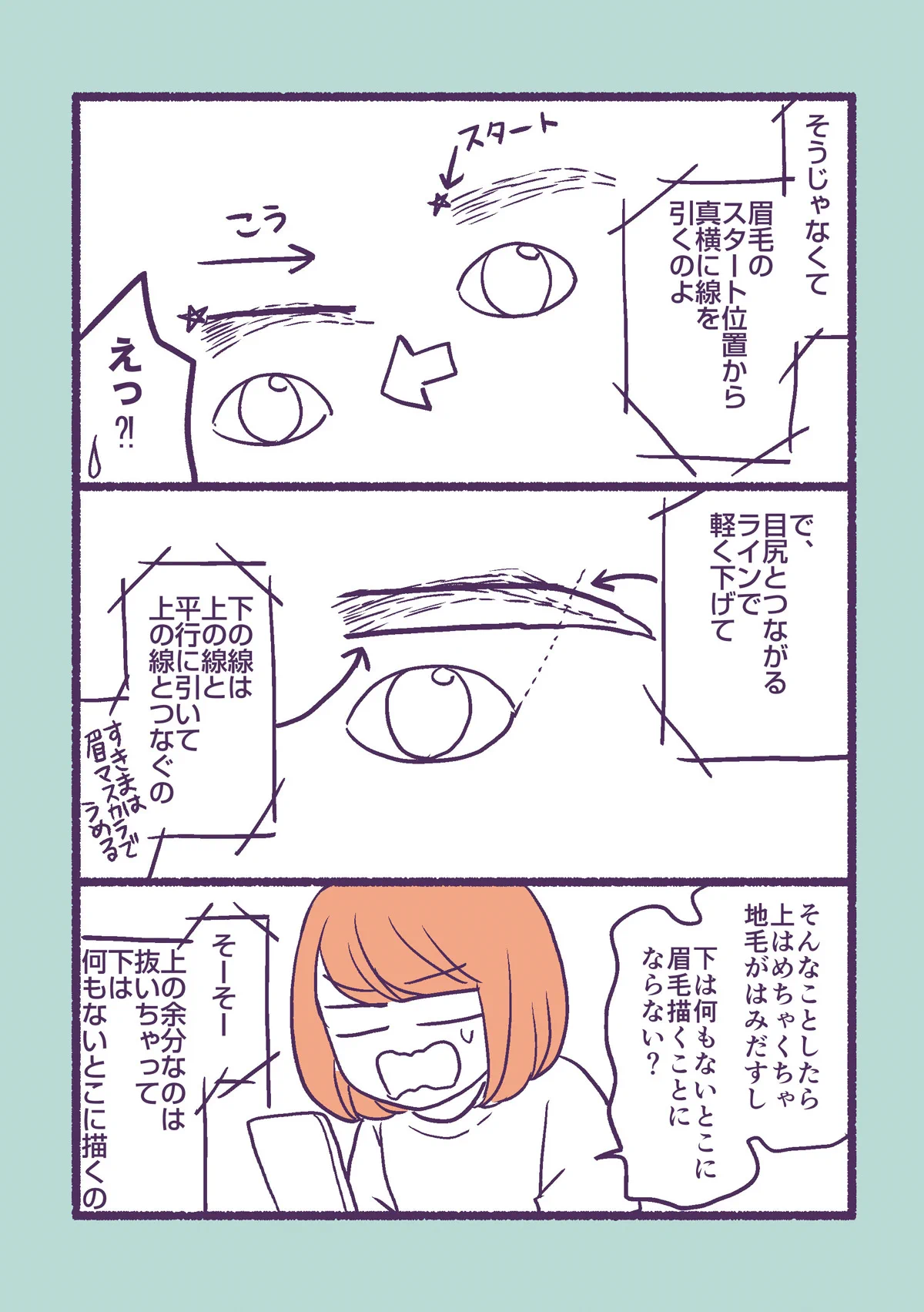 顔の印象を変えられる？オススメの眉毛の描き方！