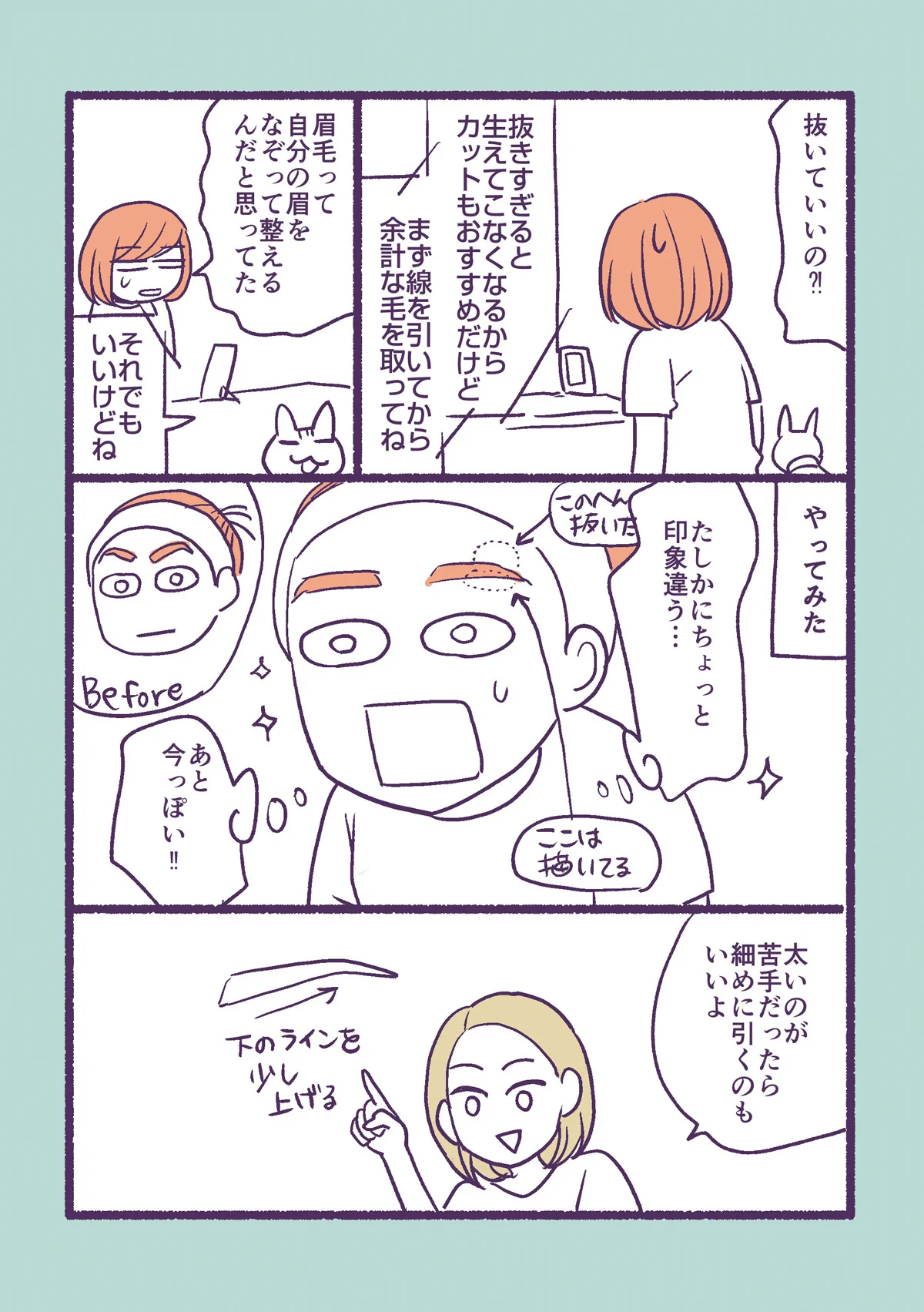 顔の印象を変えられる？オススメの眉毛の描き方！