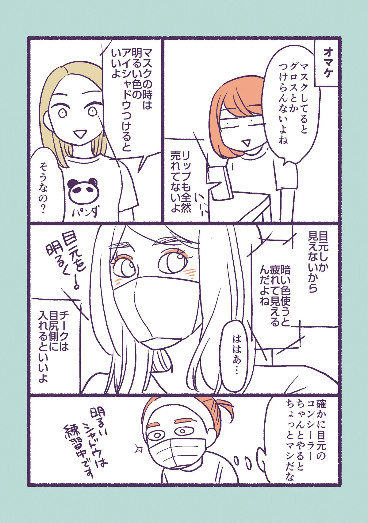 顔の印象を変えられる？オススメの眉毛の描き方！