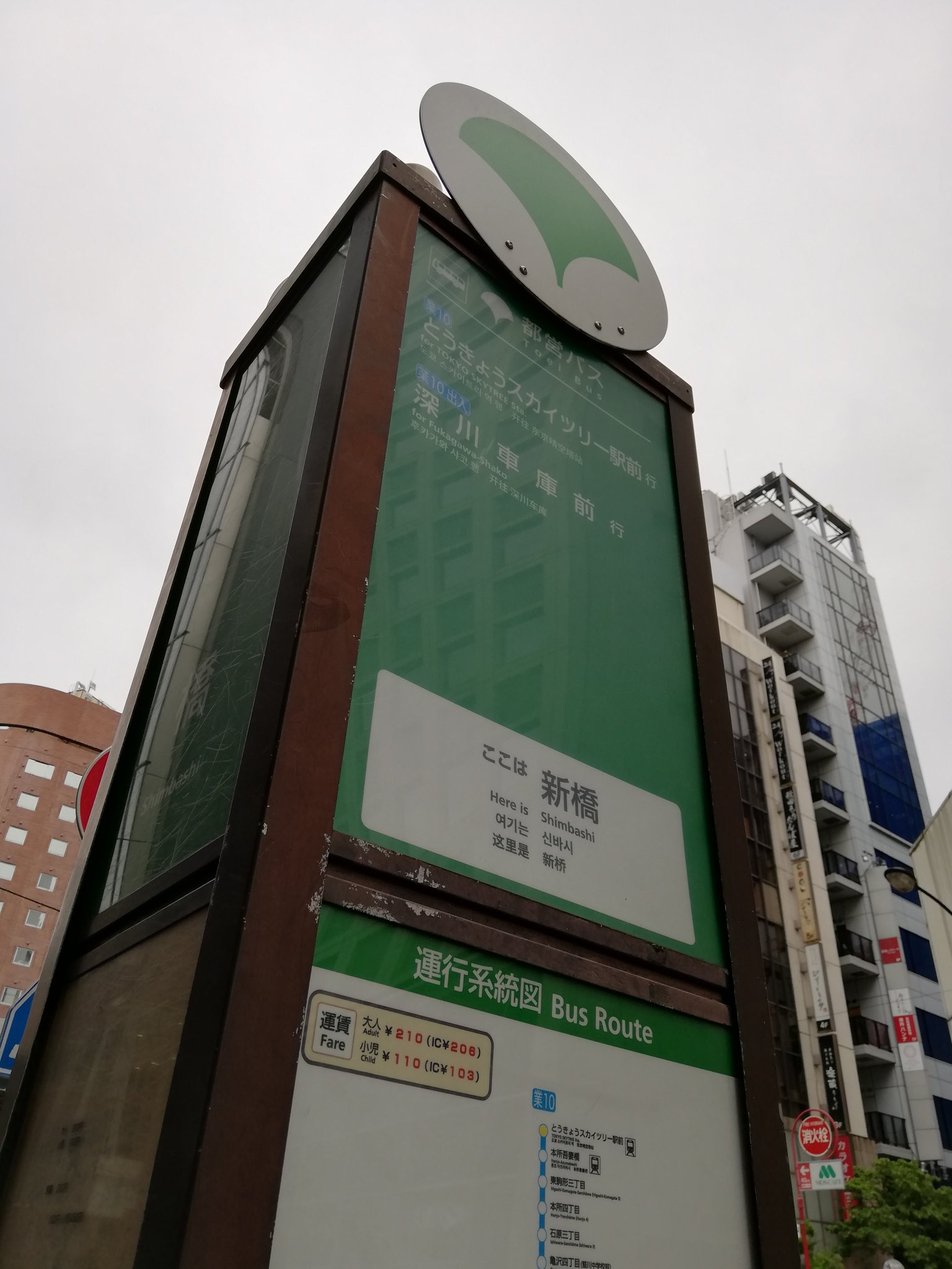 ぽにゅ 霞かおる 新橋から東京スカイツリーへ 都営バスを乗り継ごうかと思っていたのですが 諸事情で取り止め 因みに乗り換えようとしていたのは 都営バス 業10 とうきょうスカイツリー駅前行でした この路線は深川車庫前行き 出入路線 があるので
