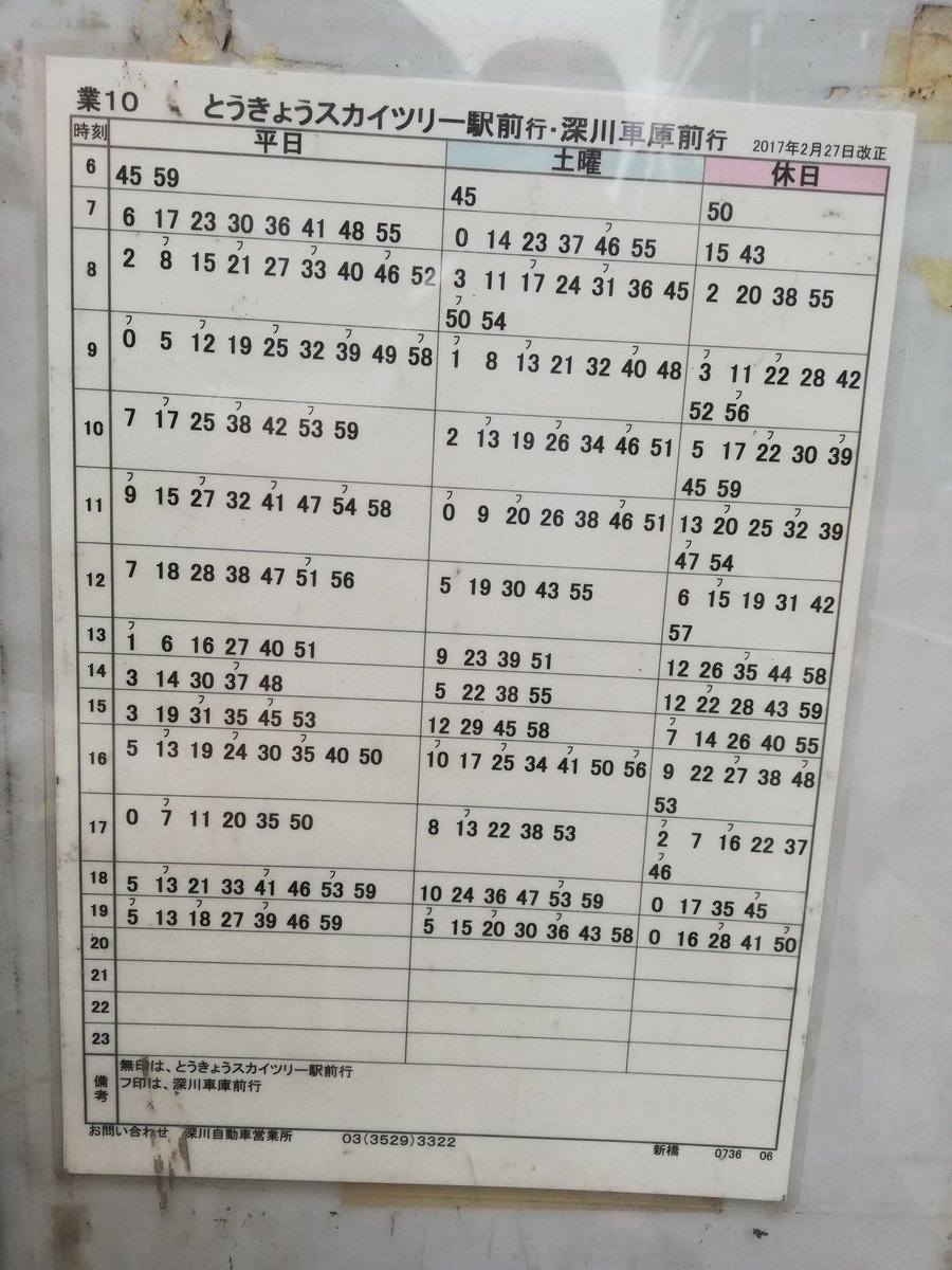 ぽにゅ 霞かおる 新橋から東京スカイツリーへ 都営バスを乗り継ごうかと思っていたのですが 諸事情で取り止め 因みに乗り換えようとしていたのは 都営バス 業10 とうきょうスカイツリー駅前行でした この路線は深川車庫前行き 出入路線 があるので ぽにゅ 霞かおる 新橋から東京スカイツリーへ 都営バスを乗り継ごうかと思っていたのですが 諸事情で取り止め 因みに乗り換えようとしていたのは 都営バス 業10 とうきょうスカイツリー駅前行でした この路線は深川車庫前行き 出入路線 があるので