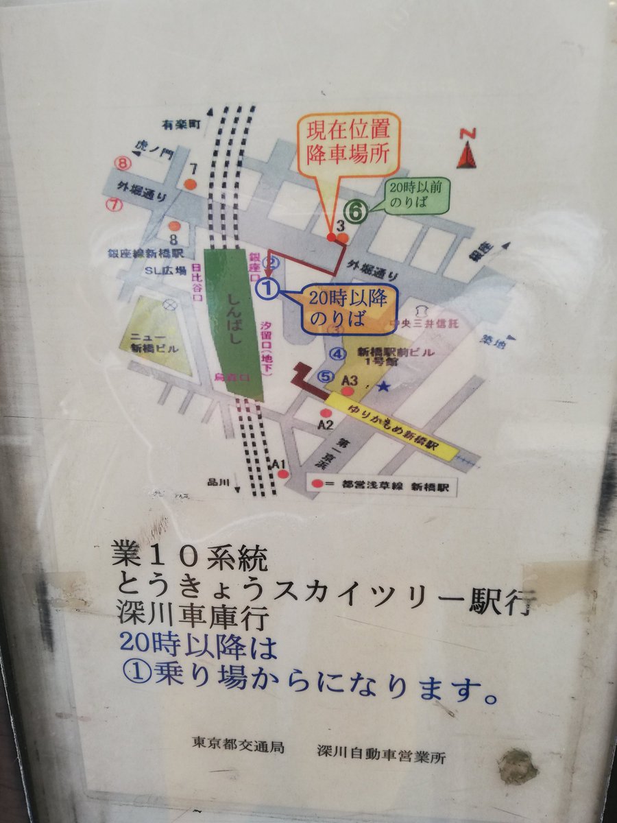 ぽにゅ 霞かおる 新橋から東京スカイツリーへ 都営バスを乗り継ごうかと思っていたのですが 諸事情で取り止め 因みに乗り換えようとしていたのは 都営バス 業10 とうきょうスカイツリー駅前行でした この路線は深川車庫前行き 出入路線 があるので