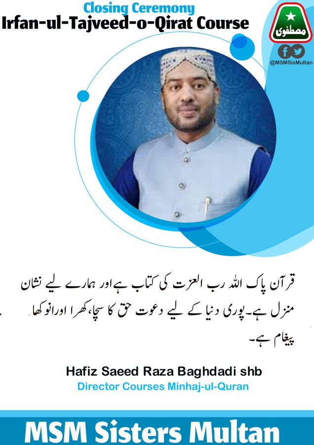 MsmSisMultan's tweet photo. Closing Ceremony
Irfan-ul-Tajweed-o-Qirat Course
Hafiz Saeed Raza Baghdadi shb
Director Courses Tehreek Minhaj-ul-Quran
#MSMSistersMultan
قرآن پاک اللہ رب العزت کی کتاب ہےاور ہمارے لیے نشان منزل ہے۔پوری دنیا کے لیے دعوت حق کا سچا،کھرا اورانوکھا پیغام ہے۔ https://t.co/NXZiasO0DY