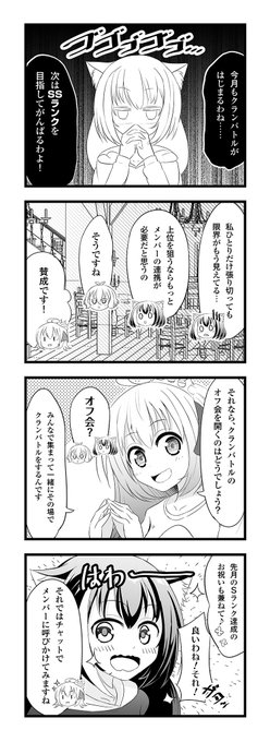 美食殿がクラバトオフ会を開催したら。(1/5)

#プリコネR 