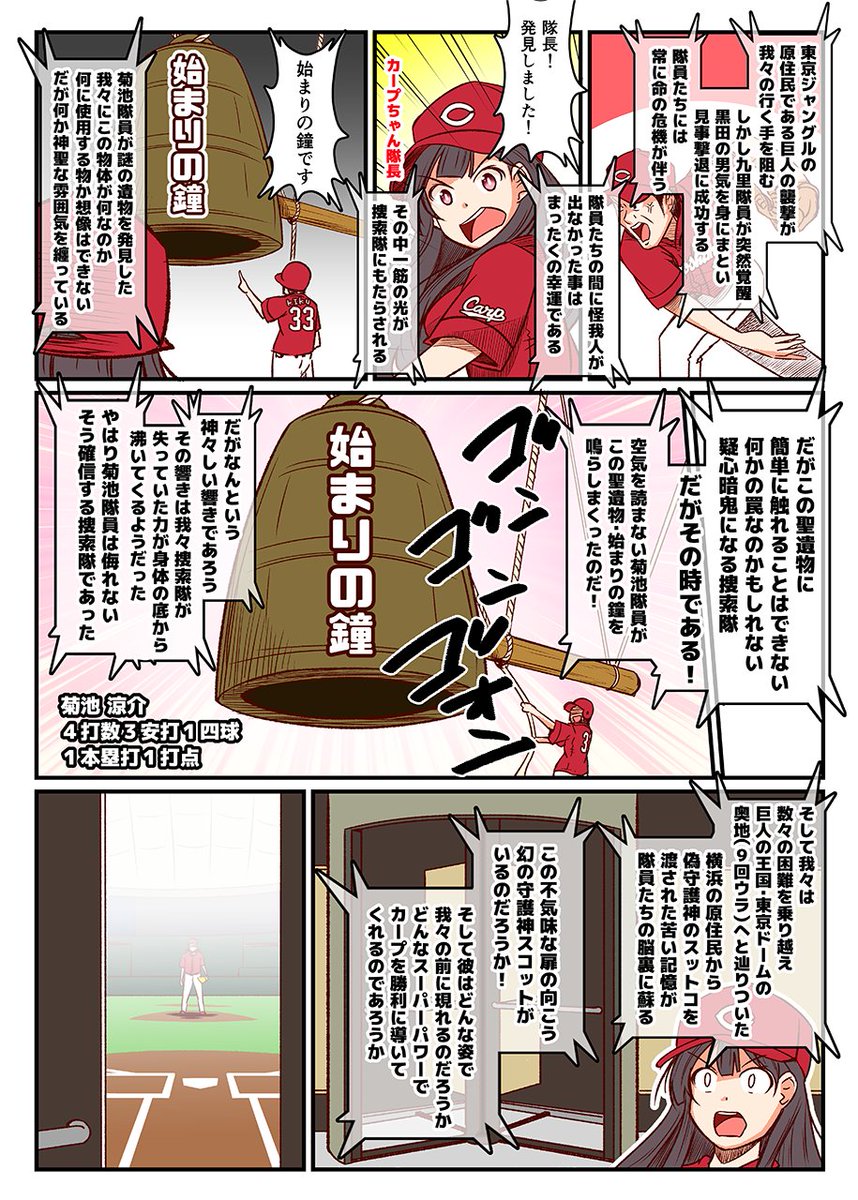 第3話『伝説の球場 東京ドームに 幻の守護神スコットは実在した!』
#それいけカープちゃん #carp 