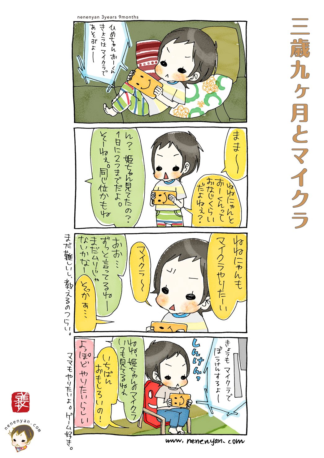 ねねにゃん 3歳9ヶ月とマイクラの話 ねねにゃん公式line漫画インディーズ ジャンプルーキーでも無料でまとめ読みできます 探してみてね スーパーねねにゃん 育児漫画 子育て漫画 マイクラ 3歳 T Co K5xh56qxxm Twitter