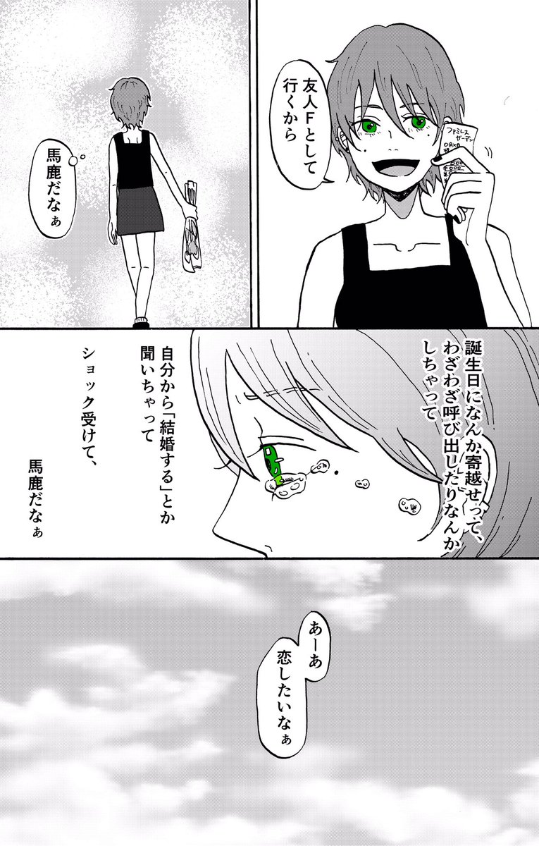 友人Fの失恋 (4p漫画)
#漫画が読めるハッシュタグ 