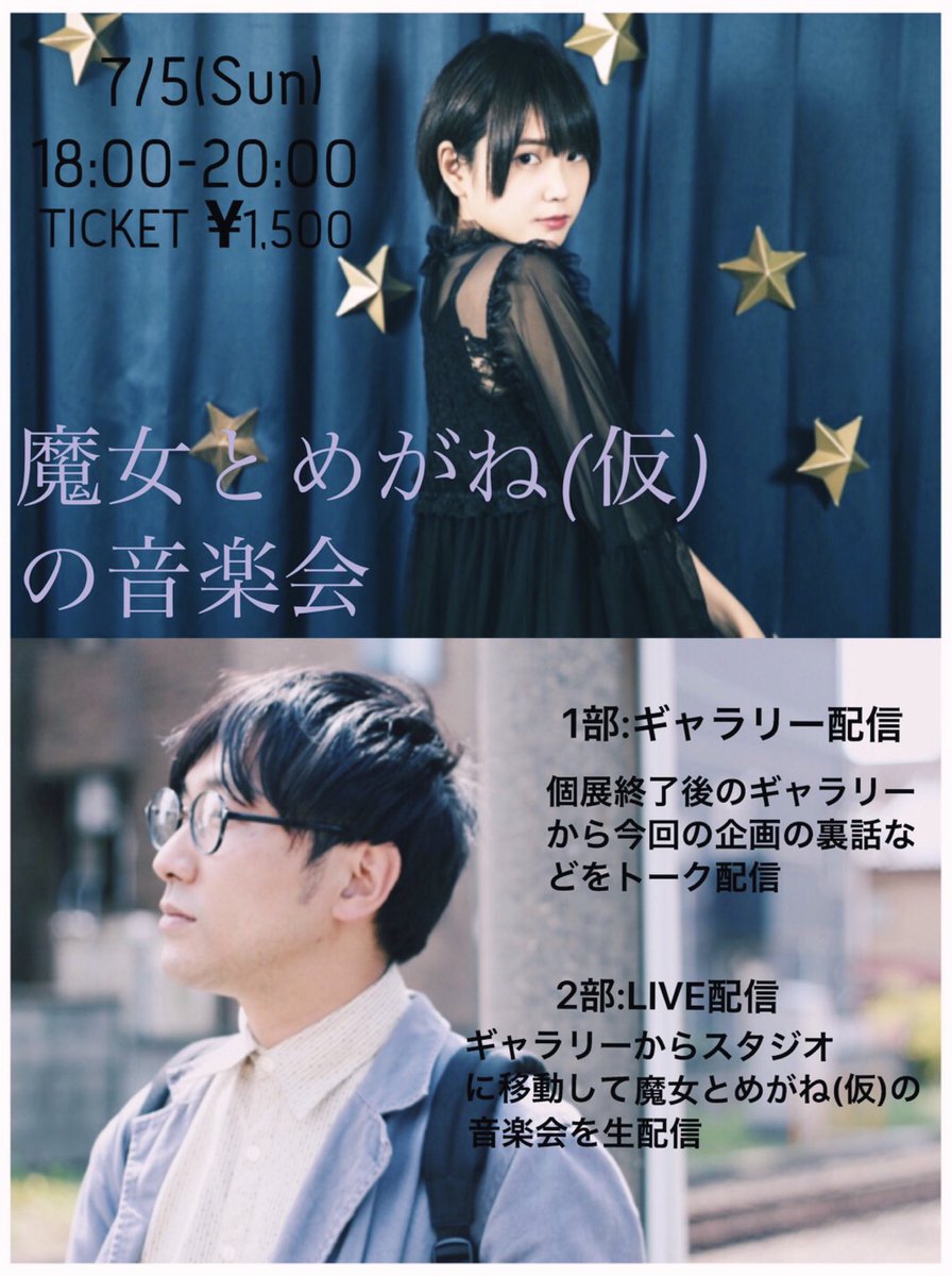 【星乃はぐ今後の予定】

🌟星乃はぐ写真展「ゆらゆら」
▼7/2(木)-7/5(日)
12時-18時(最終日のみ17:00)
▼高円寺 SPACE33

🌟白井ラテリーディング企画
「春先よりは、通話中」春先より役
▼7/3(金)0時発売開始

🌟魔女とめがね(仮)配信ライブ
「魔女とめがねの音楽会」
▼7/5(日)18時-20時