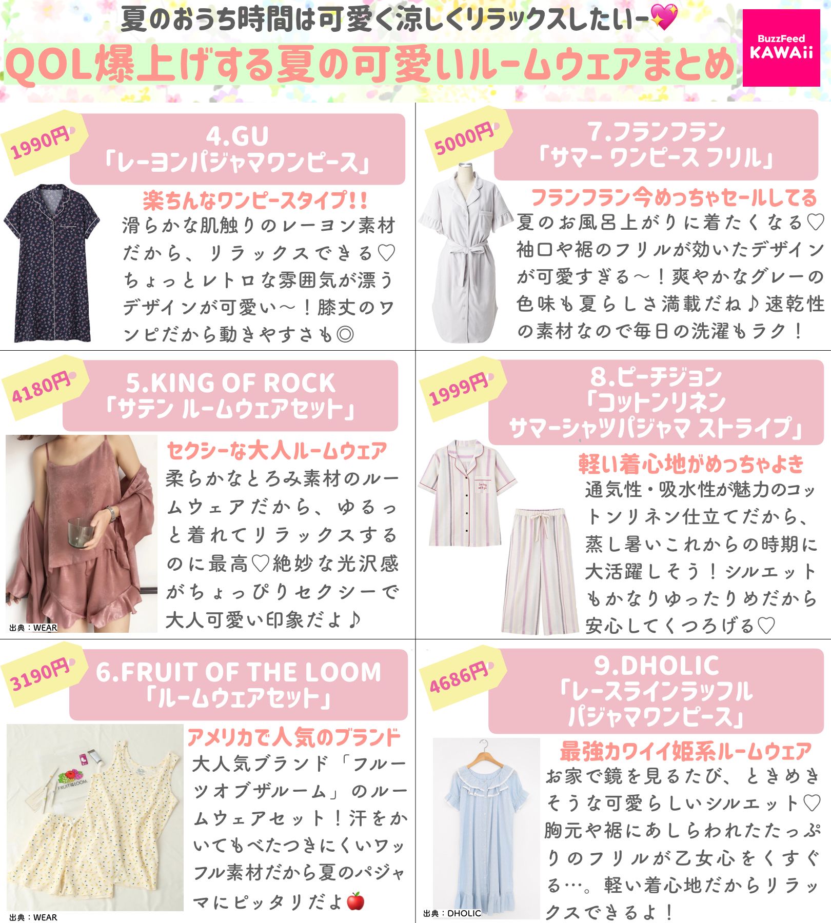 Buzzfeed Kawaii Ar Twitter Guのルームウェアがプチプラなのに 可愛すぎてしんどいんだが 夏のおうち時間のqolを爆上げしてくれる 快適かわいいルームウェア をまとめました T Co Ynv0hdhvpu Twitter