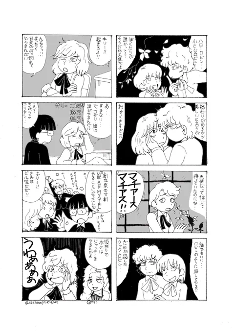 小鳥の巣4コマ。
寸劇がもしも…。
#ポーの一族 