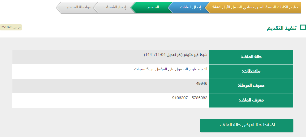 Ic3Shadow's tweet photo. @tvtcweb انا حاولت اسجل في الكلية التقنية دبلوم لكن زاد تاريخ الحصول على المؤهل عن 5 سنوات فـ قلت اكلمكم انو تخلوني اواصل التقديم واذا صار في مقعد شاغر تعطوني اياه وفوق هذا ما ابغى مكافأة يعني لا تعطوني مكافأة ولا اعطيكم رسوم لاني ما اقدر اسجل مسائي بحكم اني ما اعمل وشكراً https://t.co/GtNtlCwqly