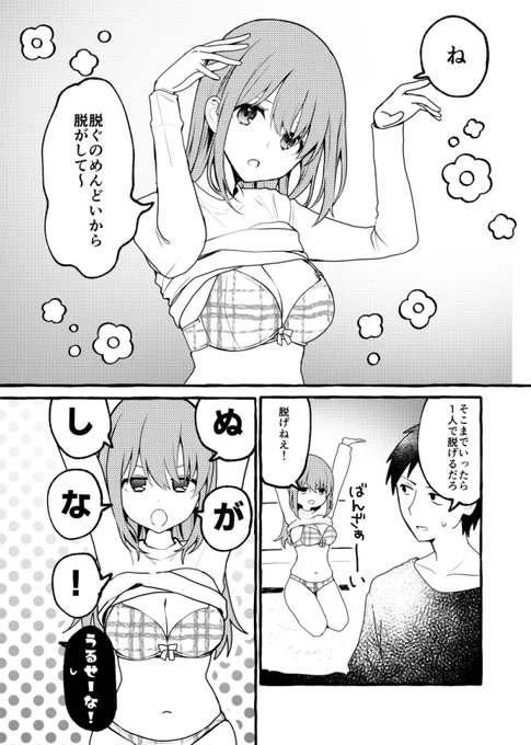 同棲三年目～恥じらいとは～ 