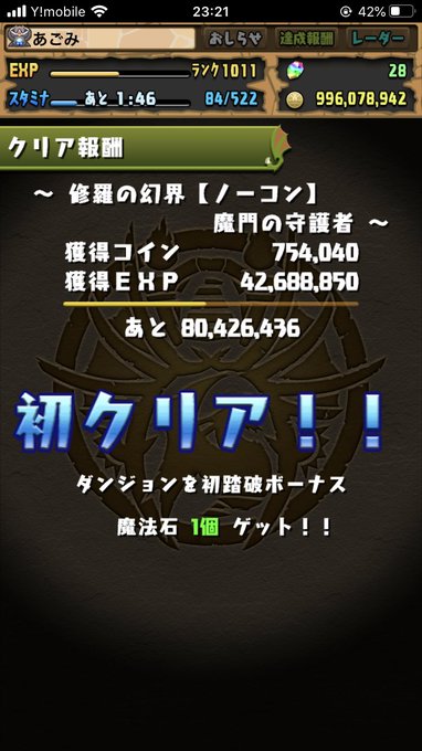 パズドラ 修羅の幻界の安定ノーコン攻略パーティー 周回編成 パズドラ初心者攻略 Com