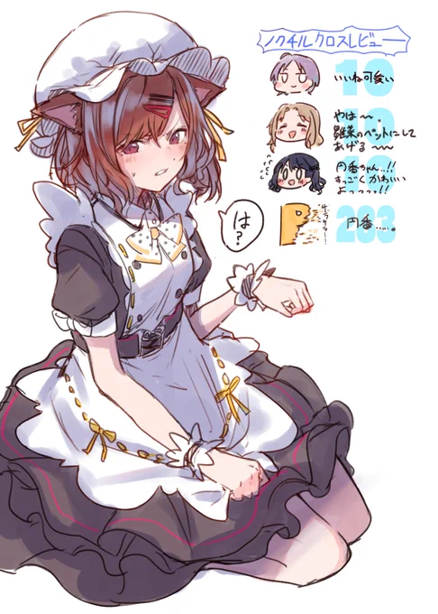 猫耳メイド樋口(ノクチルによる円香クロスレビュー) 