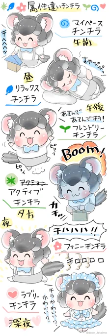 属性違いチンチラまとめ

#けもフレ3 