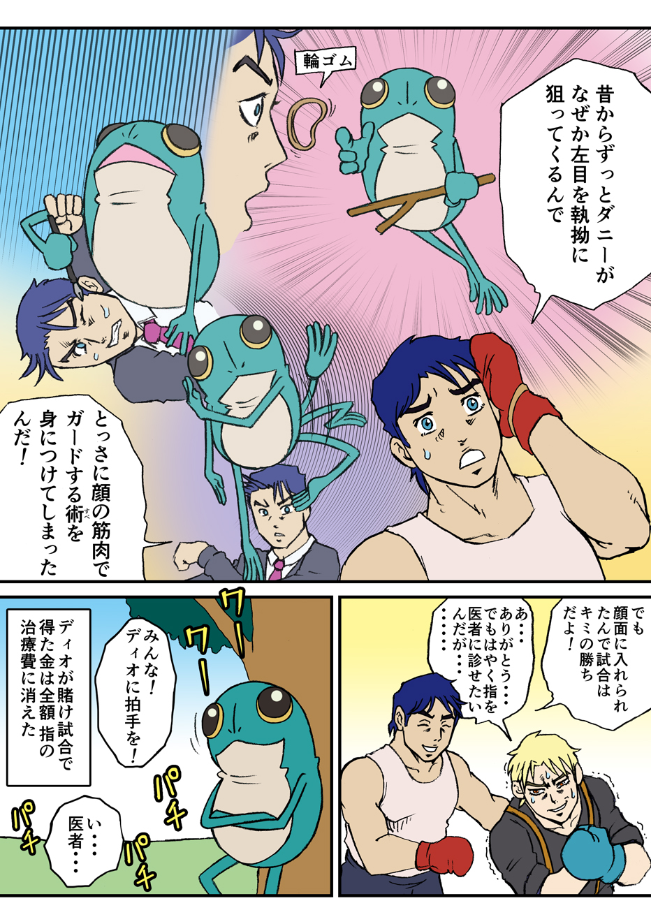 カドヤン 在 Twitter 上 ５回目 ボクシングで対決するジョジョとディオ ディオの華麗なテクニックに翻弄されるジョジョ しかしこの時 これまでのダニーのジョジョに対する厳しめな態度の真相が明らかになりつつあった イギリスのメメ太くん ジョジョ
