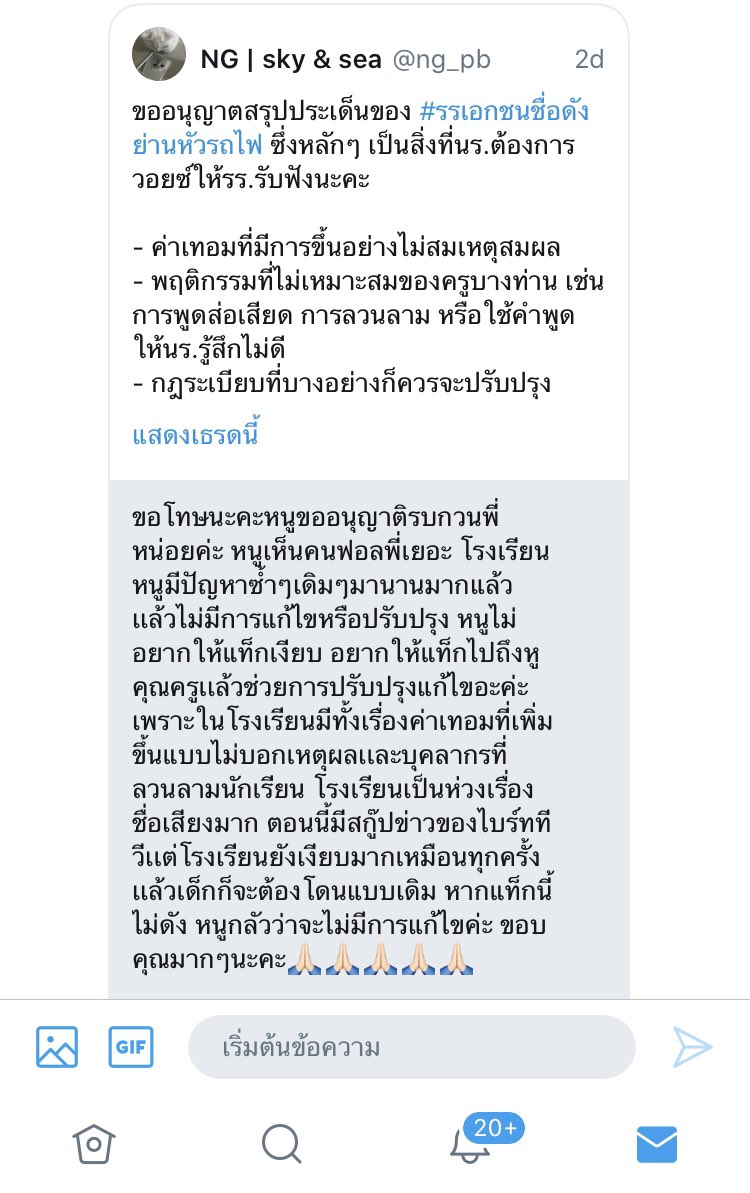 แค่เสี้ยวเดียวเลยจากที่เด็กจากวัยเดียวกันกับเราต้องมาเจอปัญหาแบบนี้ ในสถานที่ที่เรียกว่าโรงเรียน ทำไมถึงยังมีเรื่องแบบนี้เกิดขึ้นได้ซ้ำๆ เพราะโรงเรียนไม่ได้ใส่ใจที่จะแก้ไขอย่างจริงจัง ยังมีอีกมากที่เรียกร้องกันมา แต่เสียงไปไม่ถึง เพราะอะไร เพราะพวกคุณไม่ได้แคร์ตัวเด็กเท่าที่ควรไง