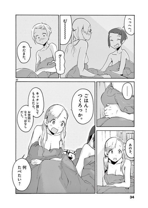 百合の日 を含むマンガ一覧 古い順 33ページ ツイコミ 仮 百合の日 を含むマンガ一覧 古い順 33ページ ツイコミ 仮