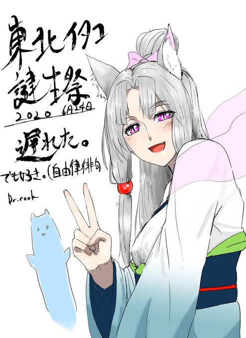 東北イタコ誕生祭のtwitterイラスト検索結果 東北イタコ誕生祭のtwitterイラスト検索結果