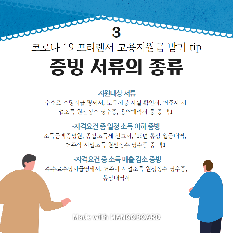 webtoonrabbit's tweet photo. 머슴토끼가 알려드리는 프리랜서 코로나 고용안정기금
국가에서 프리랜서들을 위한 고용안전기금을 1인당 150만원!
근데 이걸 받기 위한 절차가 꽤 까다롭고 복잡한데요, 머슴토끼가 직접 해보고 꼭 기억해야 할 부분들을 정리해 보았어요. ☞https://t.co/NeP1qsZFvX https://t.co/PsXw1SD0AQ