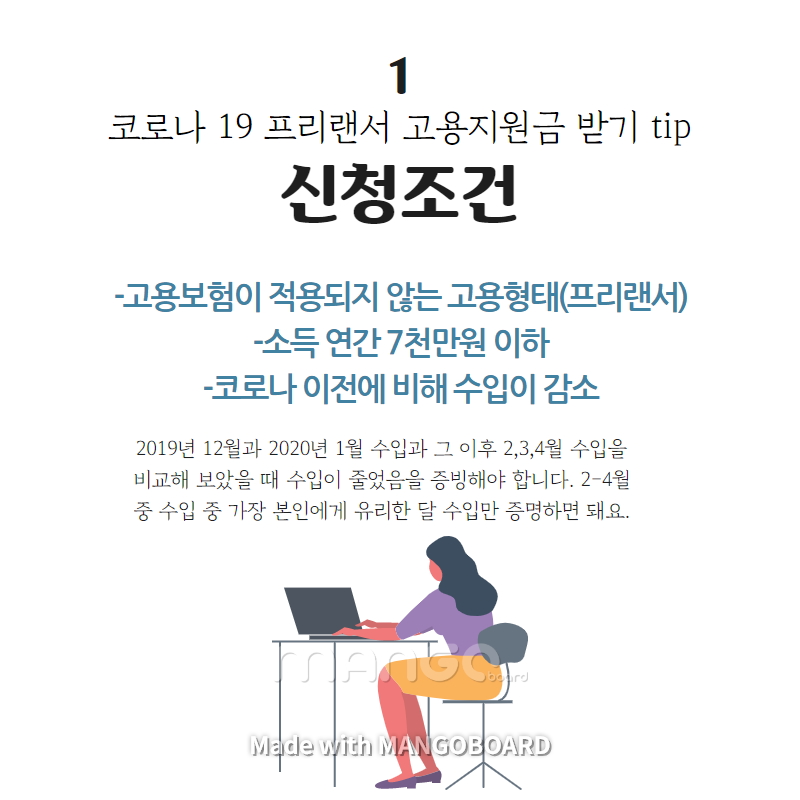 webtoonrabbit's tweet photo. 머슴토끼가 알려드리는 프리랜서 코로나 고용안정기금
국가에서 프리랜서들을 위한 고용안전기금을 1인당 150만원!
근데 이걸 받기 위한 절차가 꽤 까다롭고 복잡한데요, 머슴토끼가 직접 해보고 꼭 기억해야 할 부분들을 정리해 보았어요. ☞https://t.co/NeP1qsZFvX https://t.co/PsXw1SD0AQ