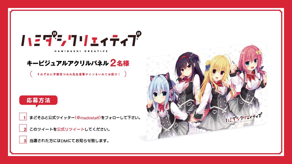 まどそふと公式 on X: まどそふと公式 on X: