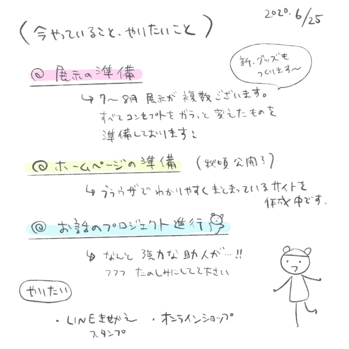 #あ〜み〜絵日記
夢と日記と予定のこと。 