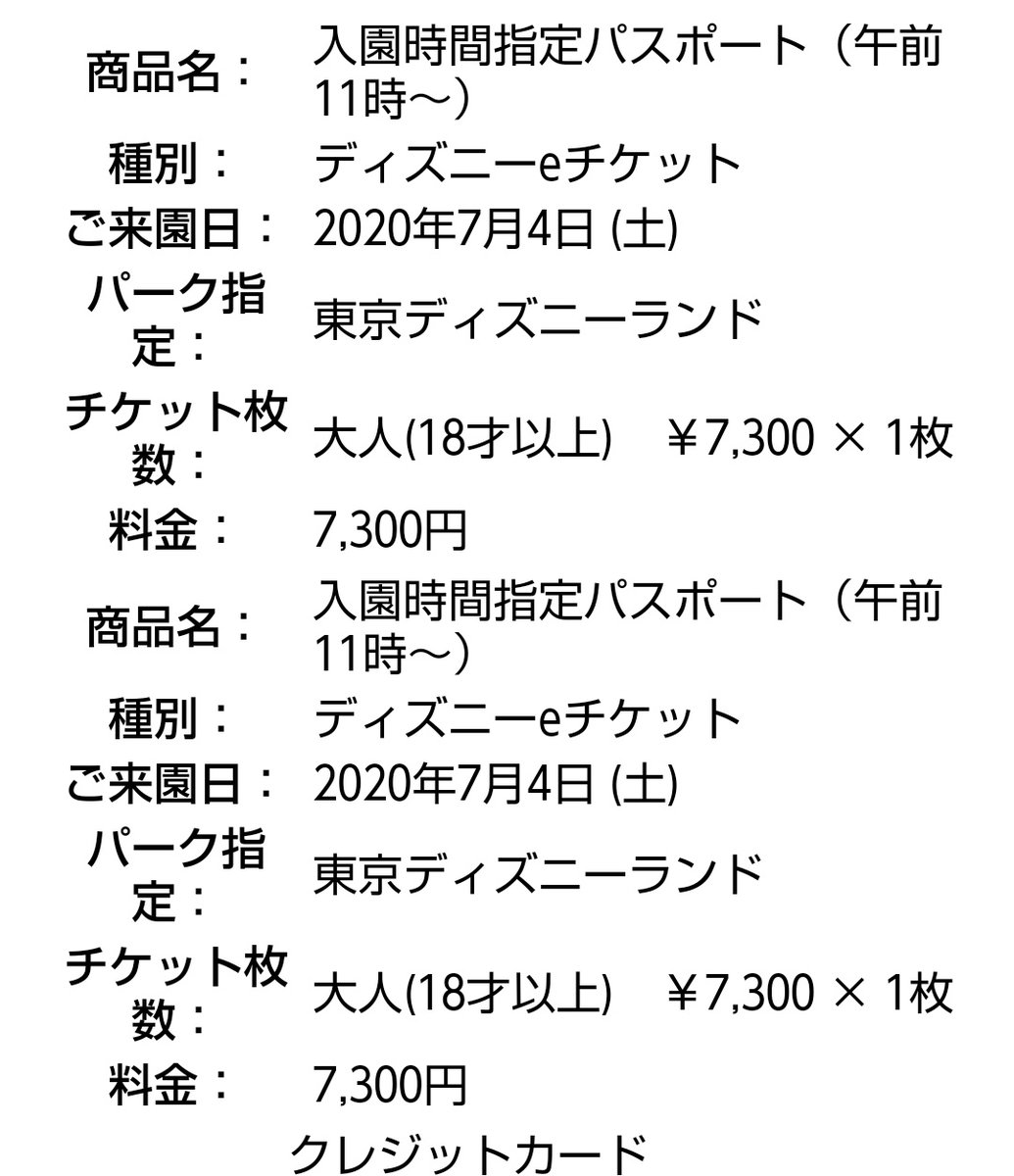 ディズニーチケット戦争 Twitter Search Twitter