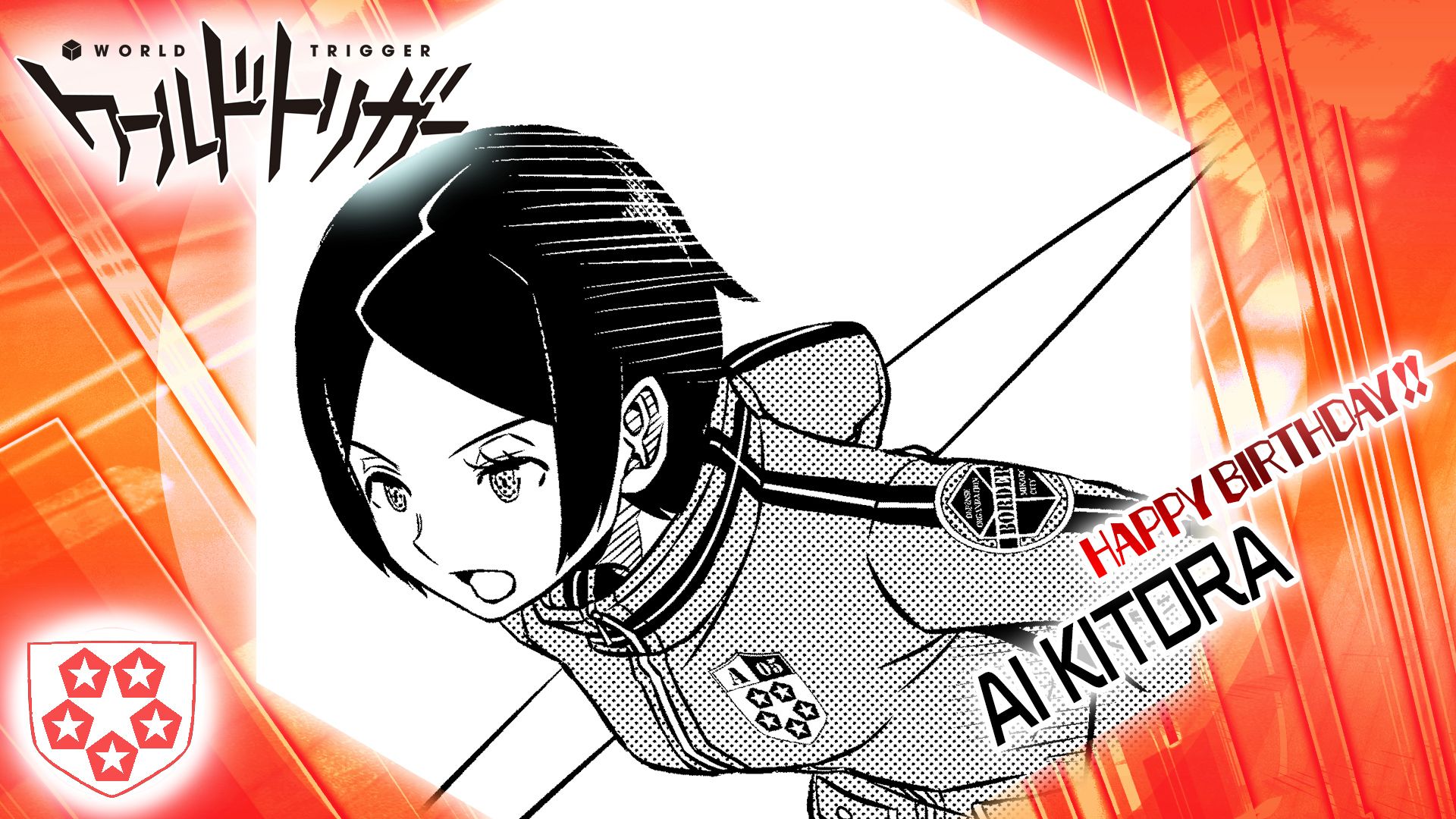 ワールドトリガー公式 6月26日はa級 嵐山隊のオールラウンダー 木虎藍隊員の誕生日 A級の誇りをかけて臨む一挙手一投足に 鍛錬の積み重ねを感じさせる木虎隊員 スパイダー を駆使して オールラウンドに点を獲る柔軟な発想は 後輩たちの良い手本と